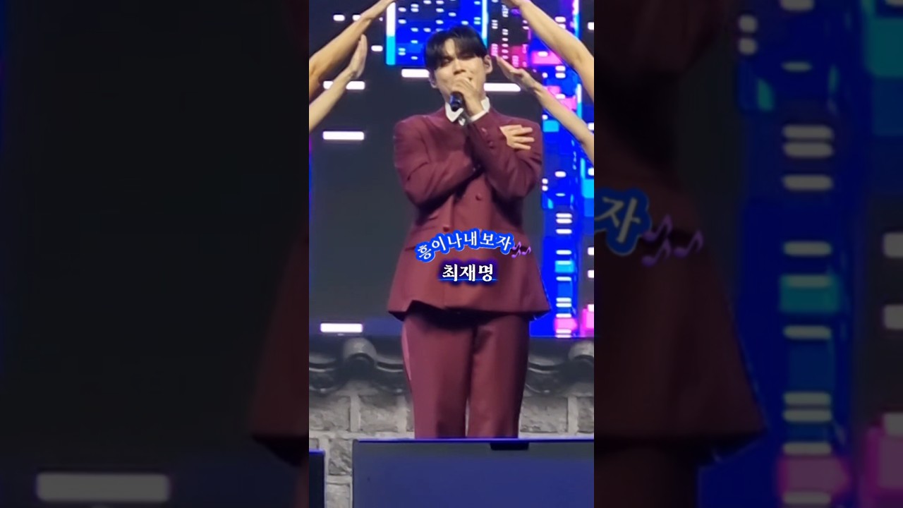 #최재명🎼신곡 흥이나 내보자🎶 대박예감 👏