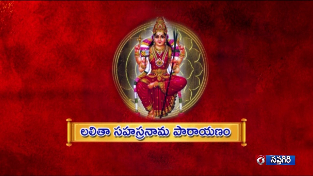 International Women's Day  | Lalita Sahasranama Parayanam Special Program  |  08.03.2026,  8:27AM