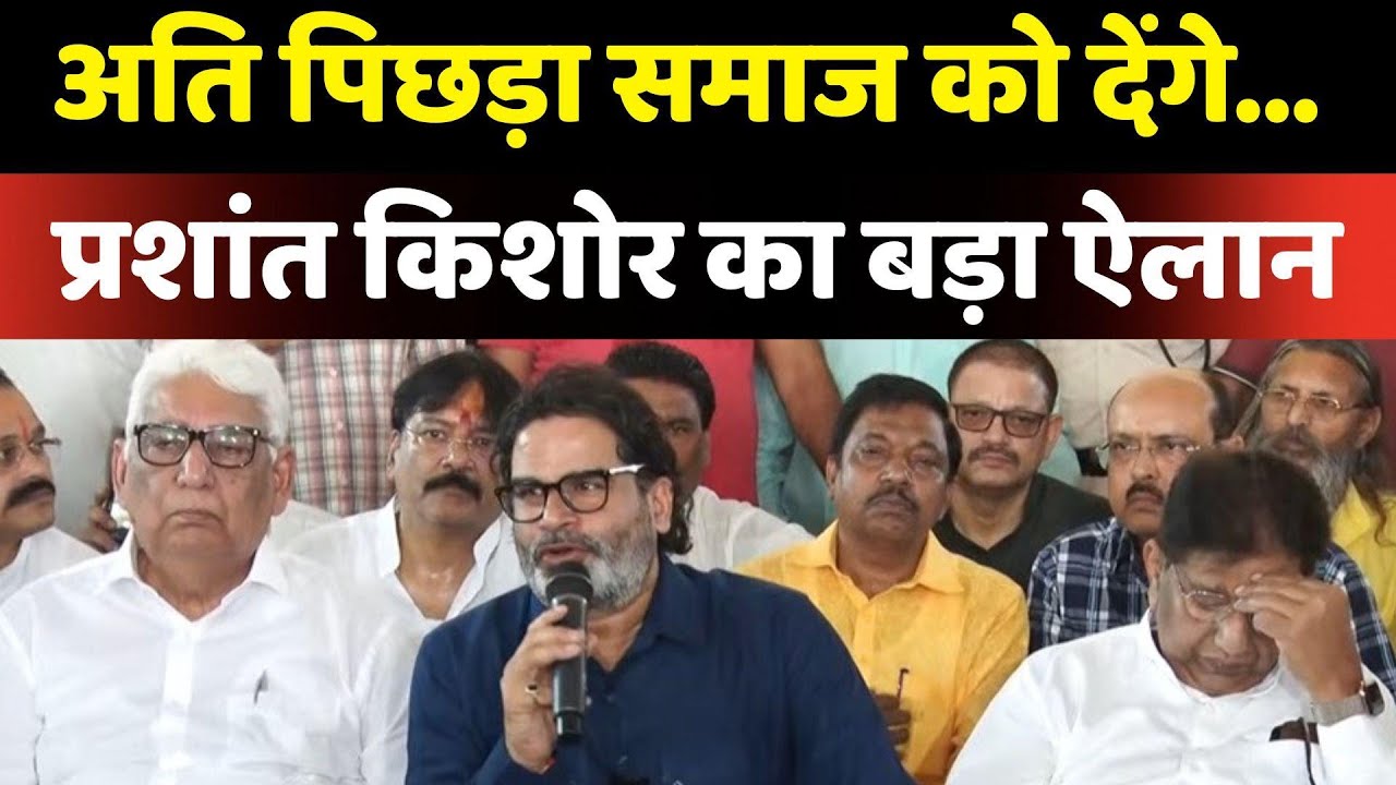 Jan Suraj 2nd List Prashant Kishor Live: जन सुराज की दूसरी लिस्ट आउट, प्रशांत किशोर LIVE