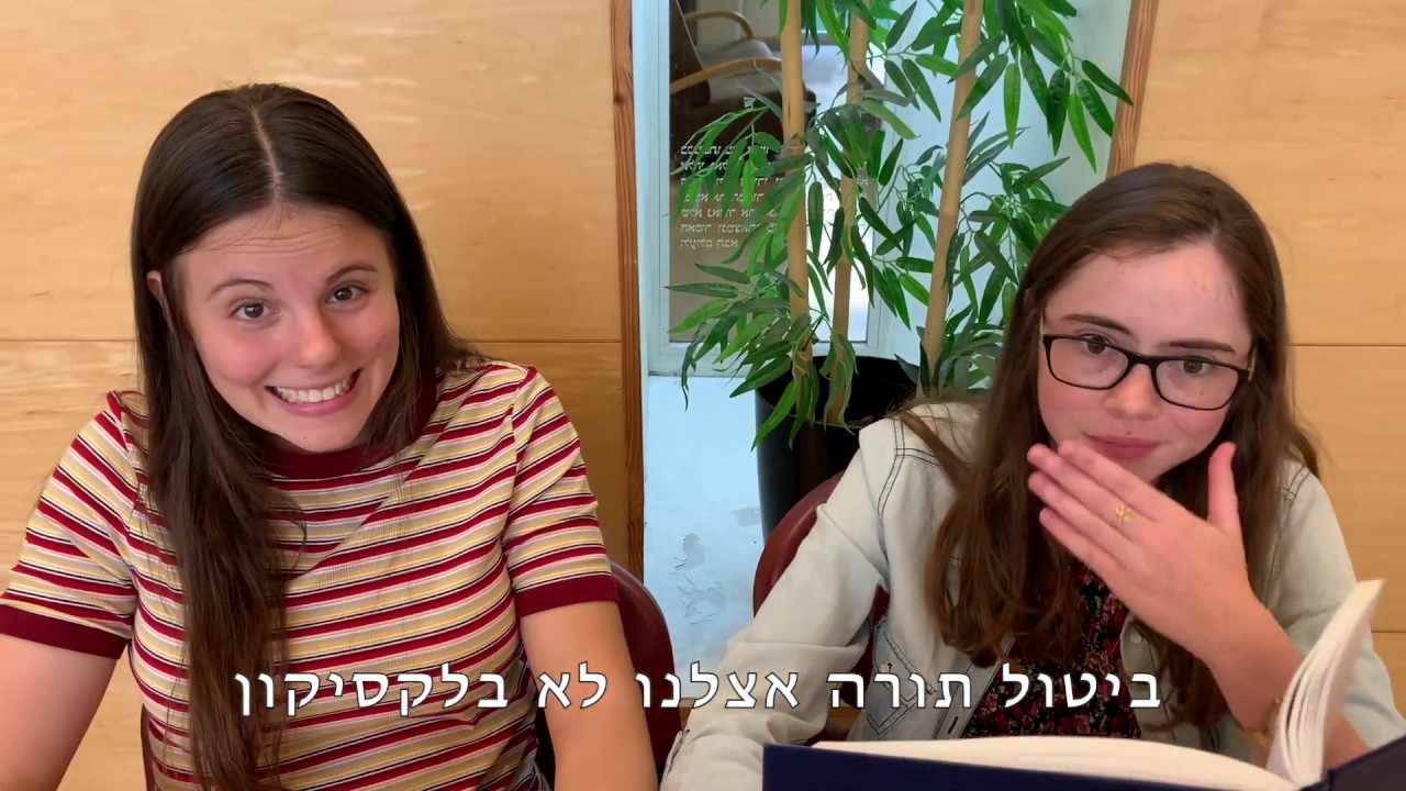 כמו גברים מדרשת לינדנבאום תש״פ