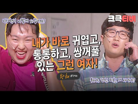 [크큭티비] 황해 : 714회 신혼집은 우리 같이 꾸미자! | KBS 130915 방송
