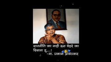 🎧Jay Bhim Status 2022 ||DR.PRAKASH AMBEDKAR Status New🎧Feel The Music  #video
