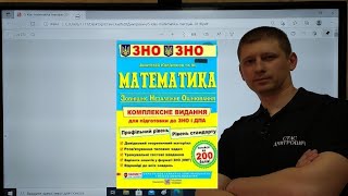 Тема 27.ч.2. ЗНО 2021 з математики. Елементи комбінаторики. Вольвач С. Д.