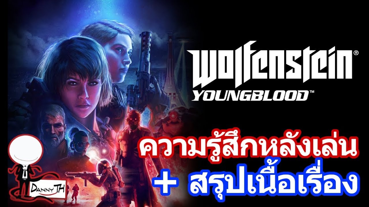 wolfenstein เนื้อเรื่อง  Update 2022  Wolfenstein Youngblood : ความรู้สึกหลังเล่น + สรุปเนื้อเรื่อง