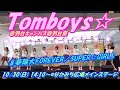 Tomboys☆2022年度学祭ラスト:赤羽台キャンパス赤羽台祭🎪8夢限大FOREVER/SUPER☆GiRLS MC:約2分21秒