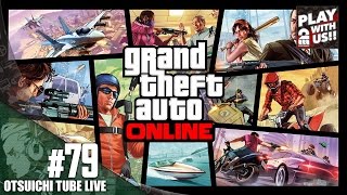 #79【アクション】おついちtube Live with 三人称【GTA5 ONLINE#1】