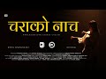 Chara ko naach  a short film by gaurav gautam  binita udit