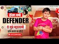  mummy defenderdrive          rishabh vlog27