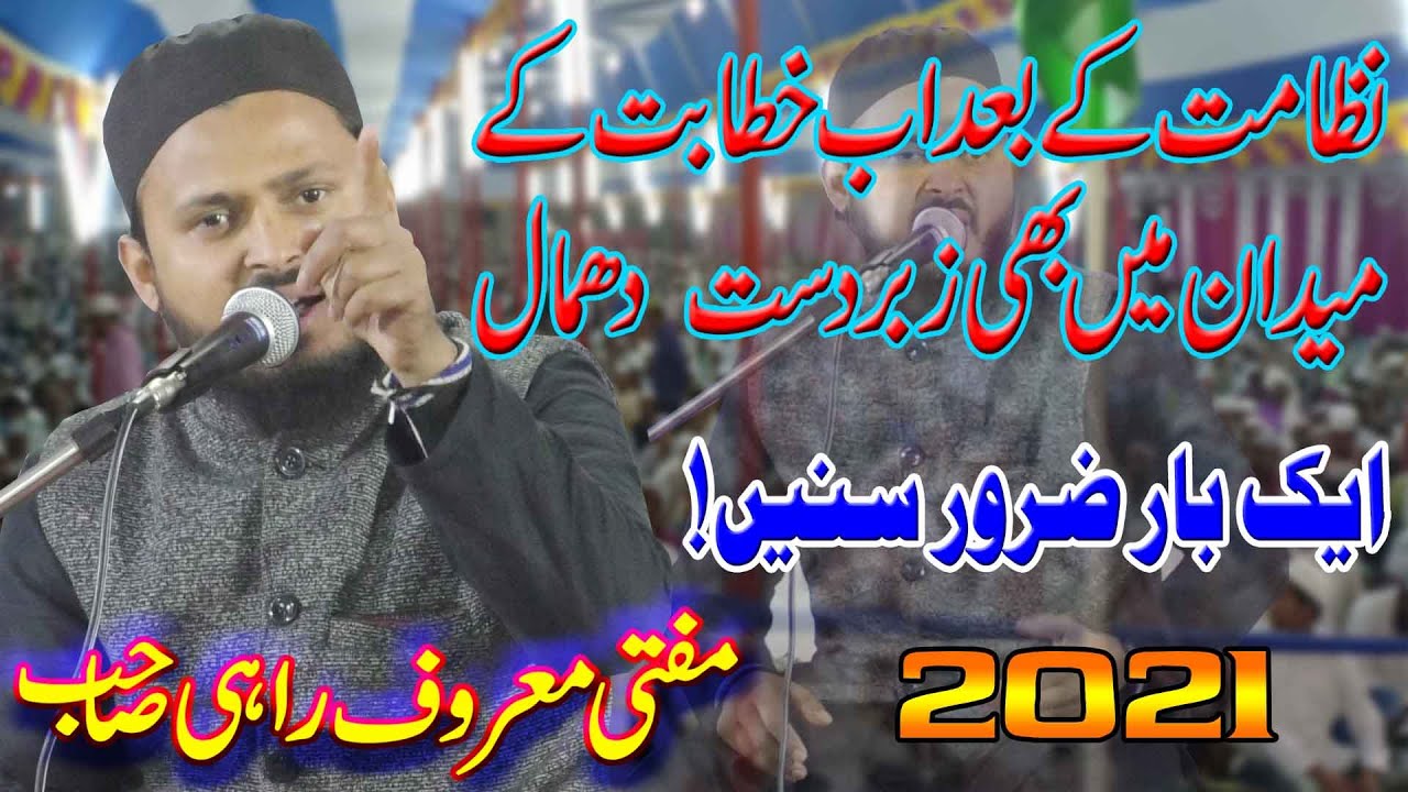 Mufti Maroof Rahi | Jalsa Ishlahe Moashra | Madrasa Maimooniya Indrpur Supaul Bihar | Latest 2021