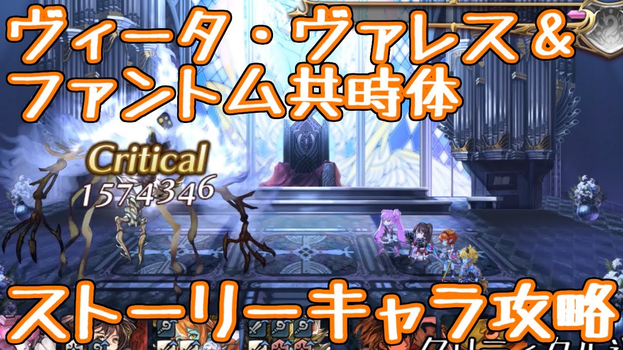 アナザーエデン ストキャラでヴィータ ヴァレス ファントム共時体戦 魔王転生 祈天の玉座 アナデン Youtube アナザーエデン ストキャラでヴィータ ヴァレス ファントム共時体戦 魔王転生 祈天の玉座 アナデン Youtube