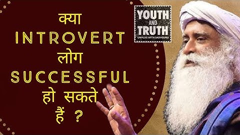 INTROVERT लोग क्या SUCCESS पा सकते हैं ? - Sadhguru | Mystical India