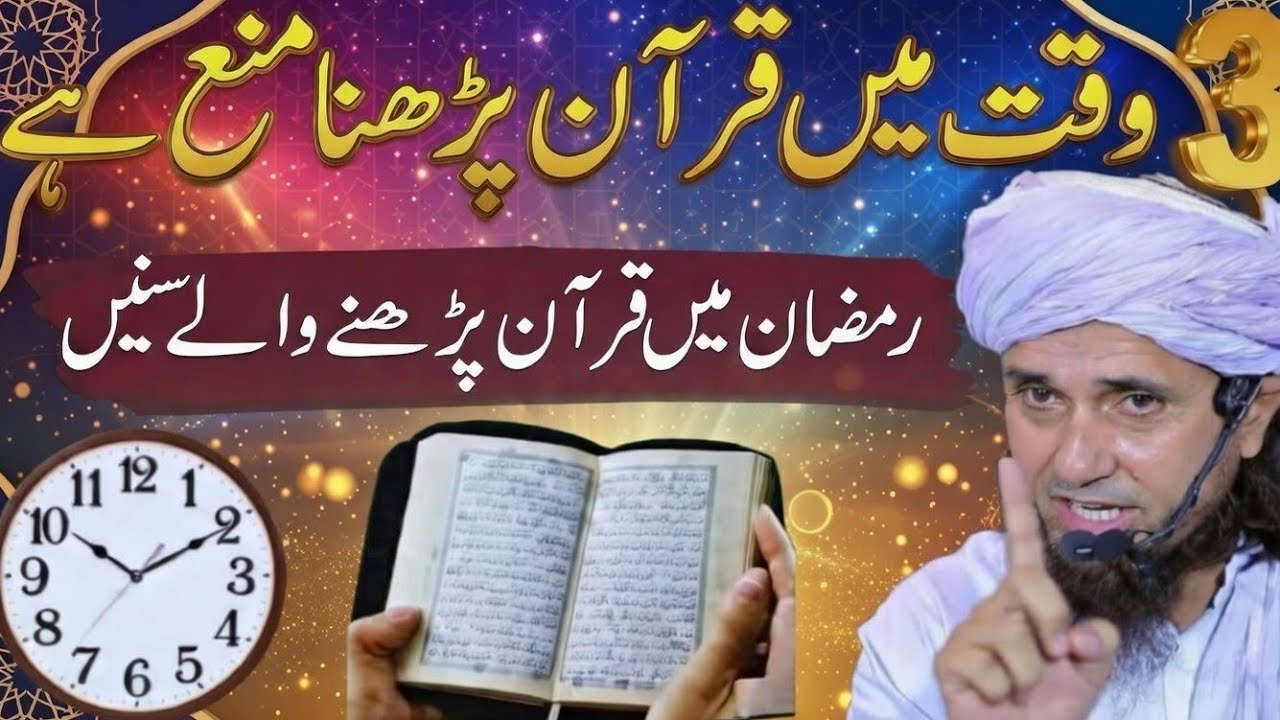 Quran Parhne Walon Ke Liye Khaas Elan! Ramzan Ke 3 Nihayat Aham Waqt | Mufti Tariq Masood