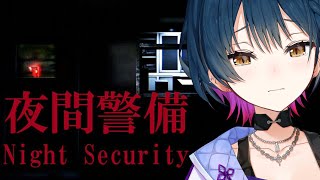 【夜間警備】強気でいれば夜間の警備だって怖くないので･･･【にじさんじ/山神カルタ】
