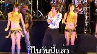 Video thumbnail of "หนุ่มลำปางตามเมีย"