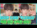 【ENG】(Kimyohan)김요한 드라마 '학교2020' 직접 전한 솔직한 심정? Kim yo han drama school 2020 김요한 드라마,김요한 학교2020,돌곰별곰TV