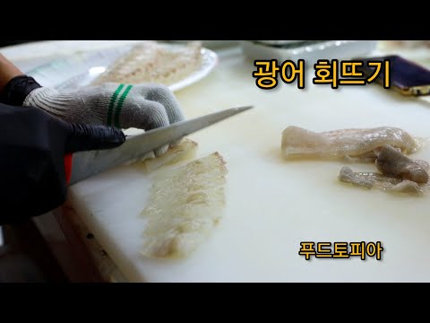 광어 회뜨기 halibut, plaice, flatfish  sash·imi  망원시장 korean street food