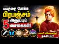 💯🌌பயத்தை போக்க பிரபஞ்சம் அனுப்பும் 5 சைகைகள்! 🚩சுவாமி விவேகானந்தர் ரகசியம்! | Fire Motivation Tamil