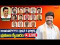LIVE🔴:  AP FDC Chairman Bharath Bhushan Oath Taking Ceremony | Balakrishna | Mehar Ramesh | Suman