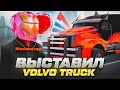 Выставил Volvo Truck в Аренду на Парк. Место в GTA SAMP