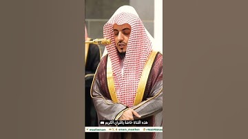 تلاوة جميلة جداً لفضيلة الشيخ د. وليد الشمسان إن الإنسان لفي خسر إلا الذين آمنوا وعملوا الصالحات