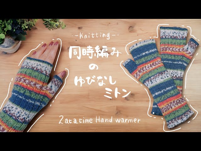 Opalオパール毛糸ロングハンドウォーマー他①～⑦６点セット 📢 Announcement & Knit-Along Hand Warmers [Knitting / How-to Video