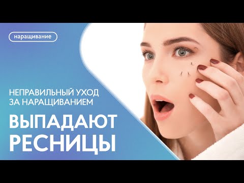 Как ухаживать за наращенными ресницами? Советы для длительной носки наращенных ресниц