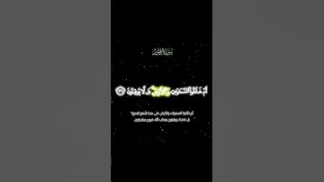 ما تيسر من سورة الطور للقارئ محمد صِدِّيق المنشاوي #قرآن #المنشاوي #نهاوند #سورة_الطور