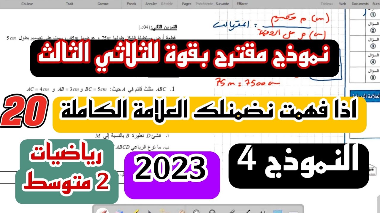اختبار الثالث لسنة الثانية متوسط نموذج مقترح بقوة 2023 النموذج 4