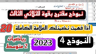 اختبار الثالث لسنة الثانية متوسط نموذج مقترح بقوة 2023 النموذج 4