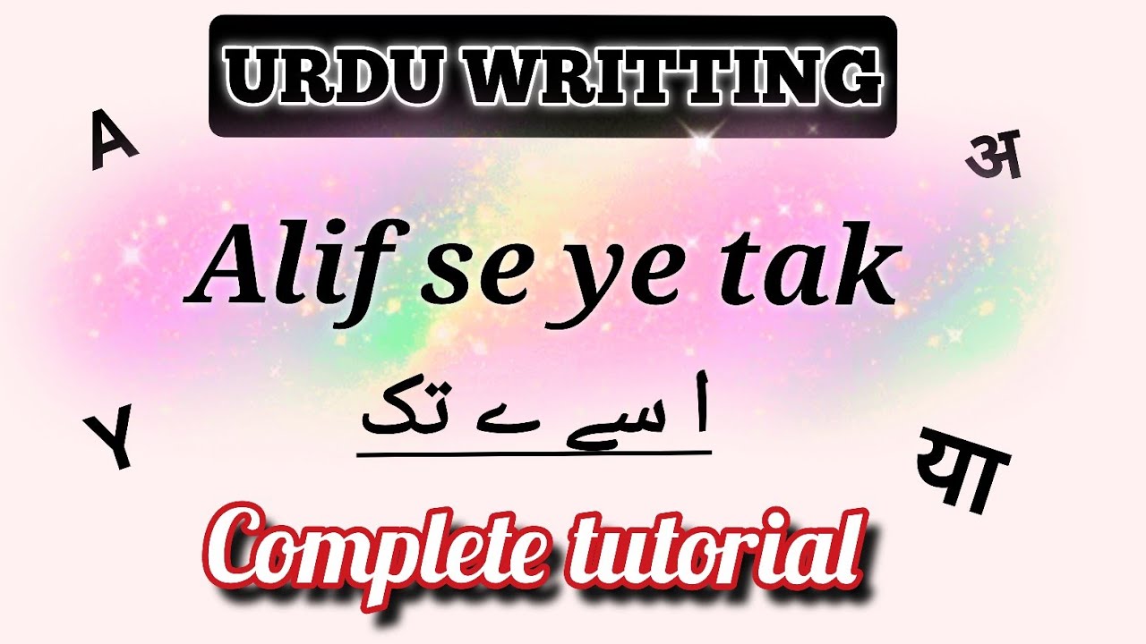 URDU WRITTING | ALIF SE YE TAK ا سے ے تک | Complete tutorial - YouTube