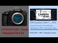 Panasonic LUMIX S5 II - наконец то ФАЗА !   OM System OM-1 - Камера года! или всё же провал?