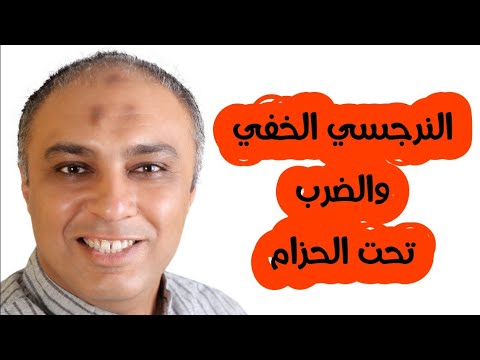 فيديو: العدوان الخفي في العلاقات