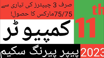 11th class pairing scheme 2023|11th computer paper pattern 2023|11th class computer pairing scheme |