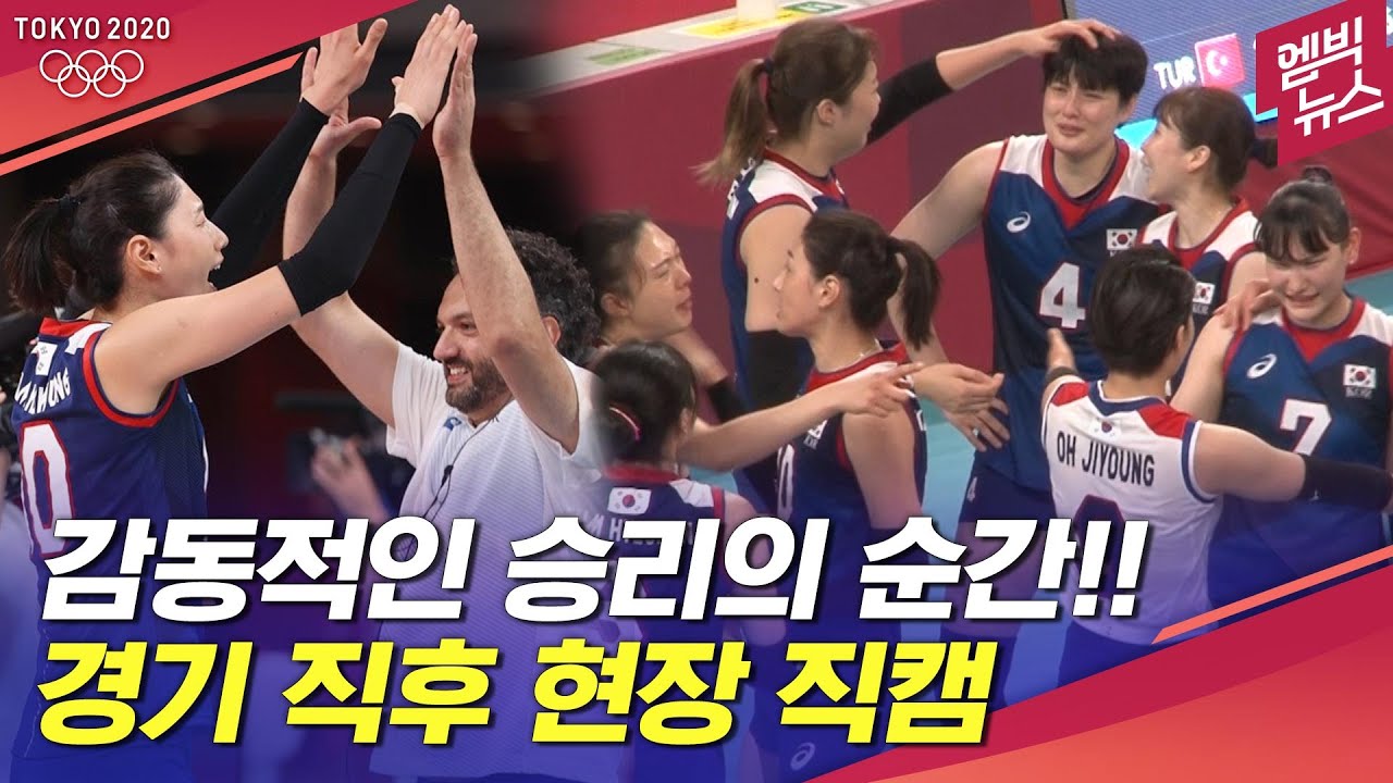 [도쿄는 지금!] 4강 진출 후 눈물바다 된 배구 코트 현장 영상 직캠!