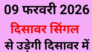✅09/02/2026🔥satta king Disawar💯Disawar Satta💥Disawar Satta King/Delhi Disawar Satta/Delhi Disawar screenshot 5