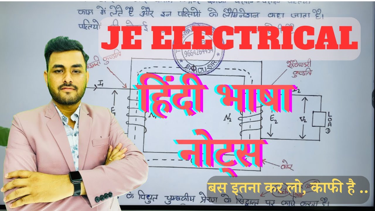 JE Electrical Hindi Language Notes || Best Hand Written Notes for JE Electrical