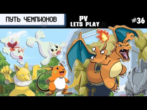 Вопрос: Как победить Элитную Четверку в Pokemon FireRed?