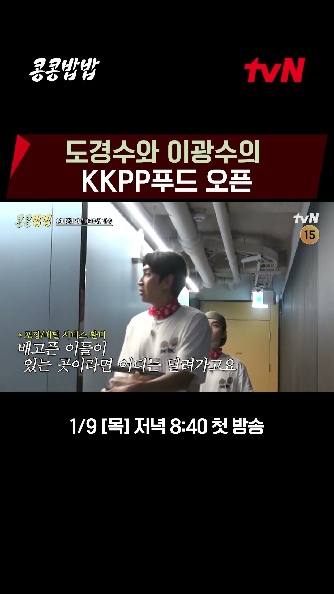 KKPP Food Opens with Everything Prepared? EP.1