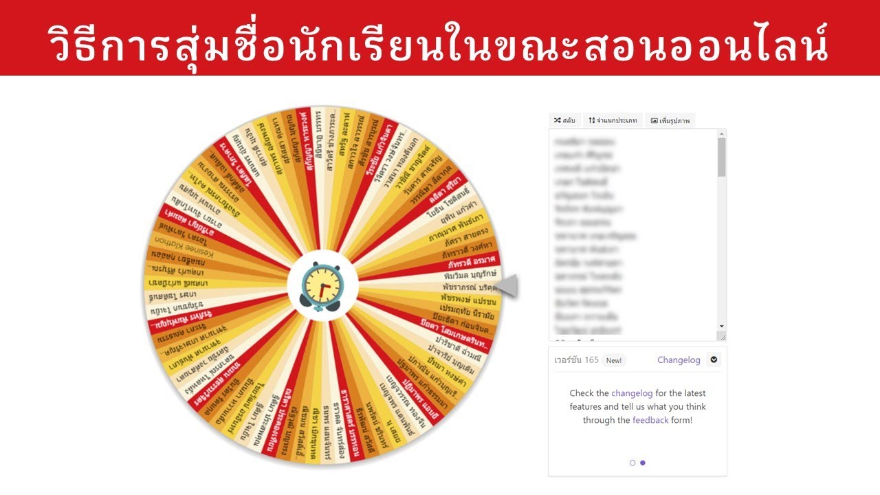 วิธีการสุ่มชื่อนักเรียนในขณะจัดการเรียนการสอนออนไลน์
