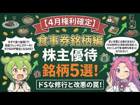 【4月株主優待】まだ間に合う？！「食事券」が貰えるお得な外食優待銘柄5選！家系ラーメン＆ステーキ8000円分【改悪・修行の罠も徹底解説】