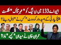 این اے 133 میں ن لیگ کو عبرت ناک شکست | عمران خان نے میدان کیسے مارا؟ | Fayyaz Raja Video