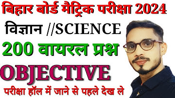 10th Science 200 vvi Objective exam 2024// Class10th Science  objective Question 2024