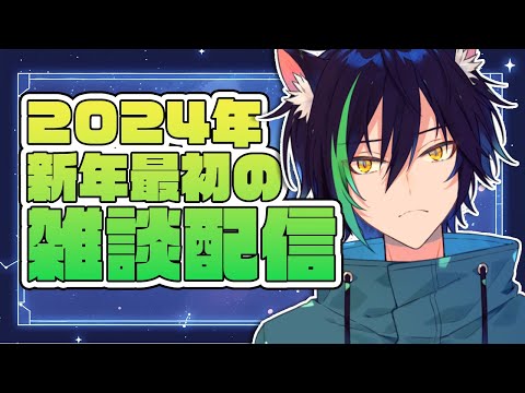 【新年雑談】去年の懺悔と今年の抱負を好き勝手に語ります【 戌刃イトヤ/Vtuber 】