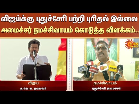 Puducherry Minister | Namachivayam | Speech | TVK | Vijay  | Shorts  | Sun News