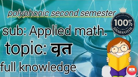 वृत्त Circle  Circle basic to advance knowledge  Applied Math 2nd , Study 2144