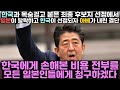 한국과 목숨걸고 붙은 최종후보지 선정에서 일본이 탈락하고 한국이 선정되자 아베가 내린 결단 "한국에게 손해본 비용 전부를 모든 일본인들에게 청구하겠다"