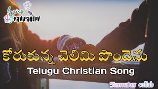 Vignette de la vidéo "కోరుకున్న చెలిమి | korukunna chelimi dorekenu song | Telugu christian Marriage Song"