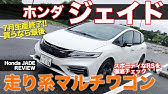 ホンダ ジェイド Cm 日本編 18 Youtube