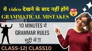 MOST COMMON Grammatical Mistakes | How to overcome Grammar mistakes in Answer Writing |Grammar rules