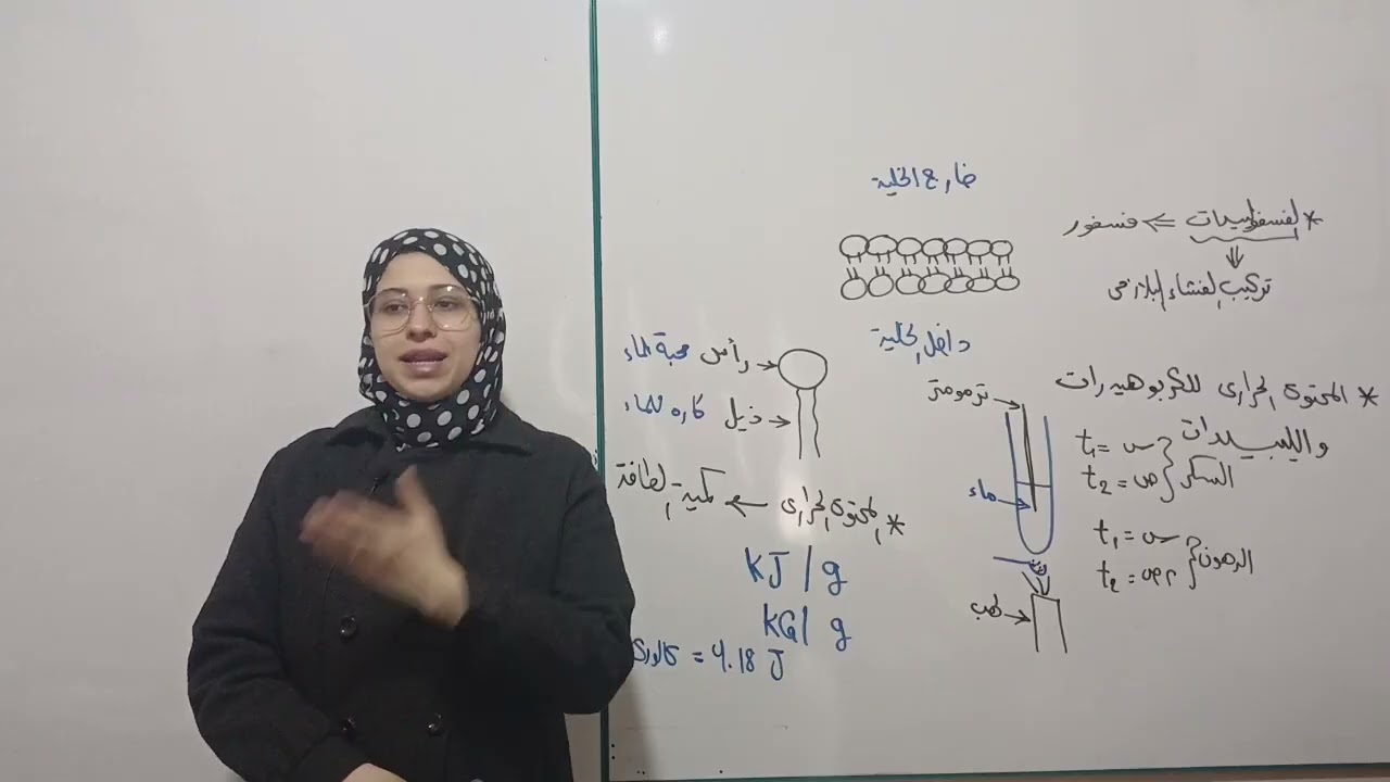 علوم متكاملة الترم الثاني 2026 || شرح الدرس الأول Part 3 (DNA & RNA)